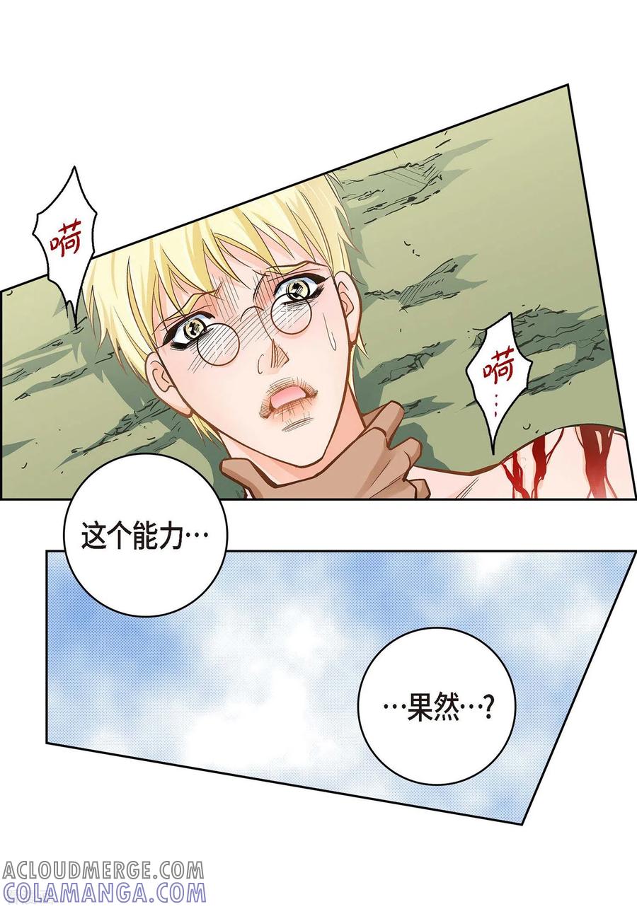 第36话不知好歹的丫头-献给心脏-EcomixMedia（第17张）