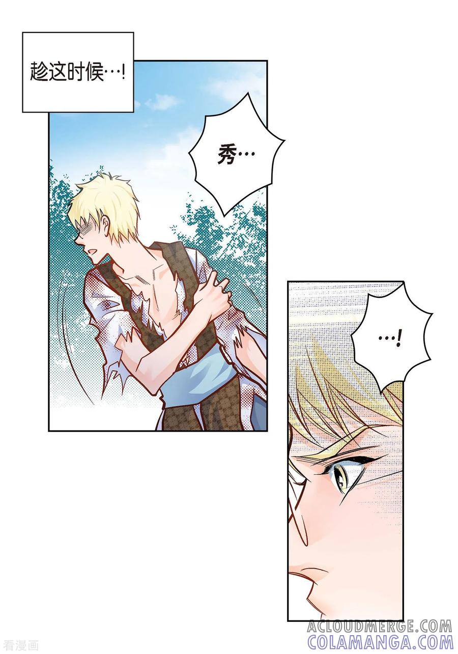 第36话不知好歹的丫头-献给心脏-EcomixMedia（第9张）