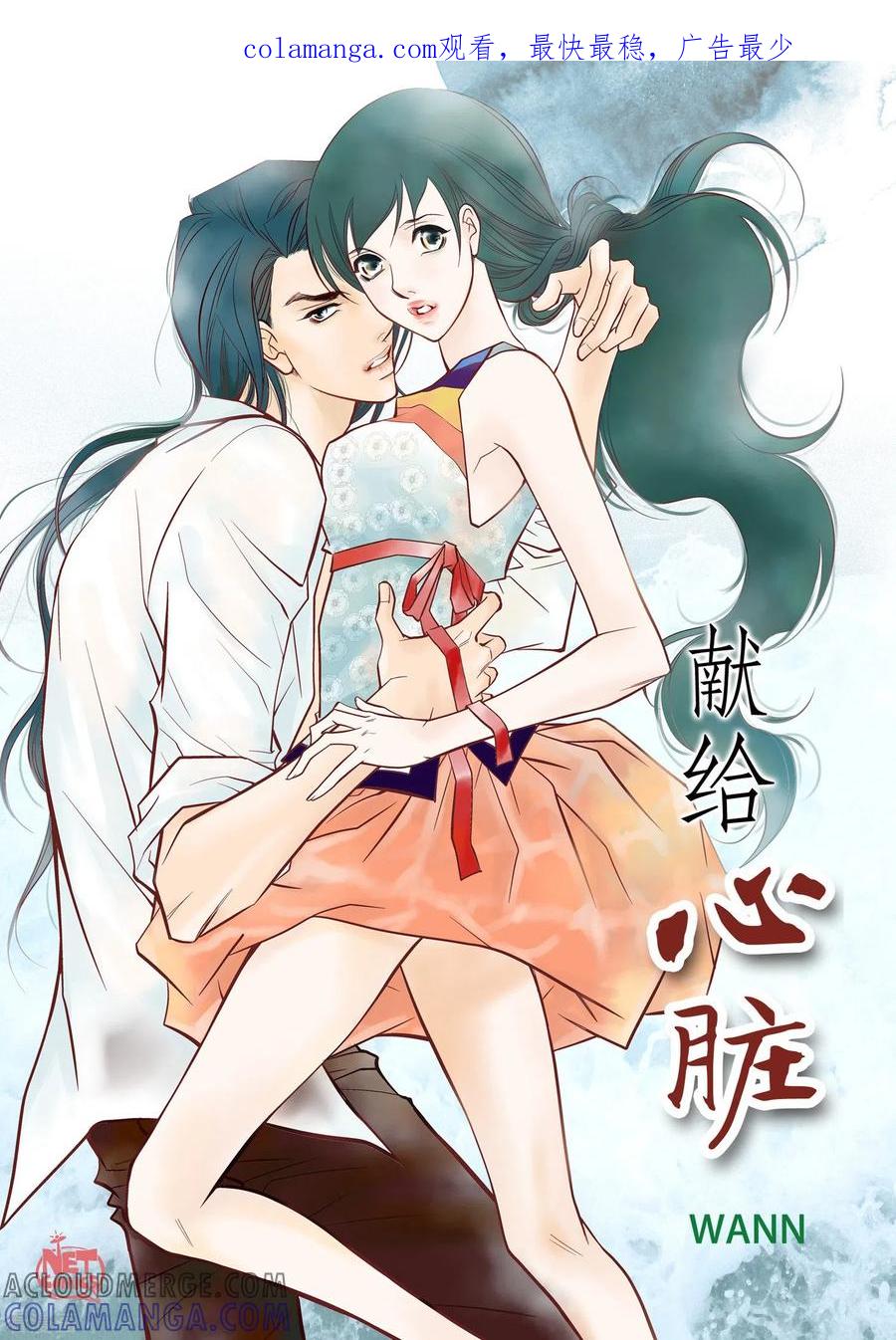第38话兄妹情-献给心脏-EcomixMedia（第1张）