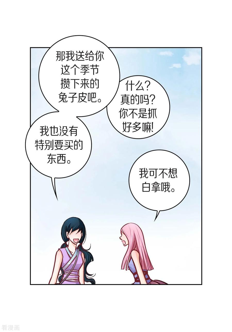 第38话兄妹情-献给心脏-EcomixMedia（第14张）