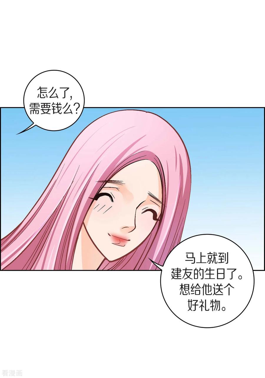 第38话兄妹情-献给心脏-EcomixMedia（第11张）