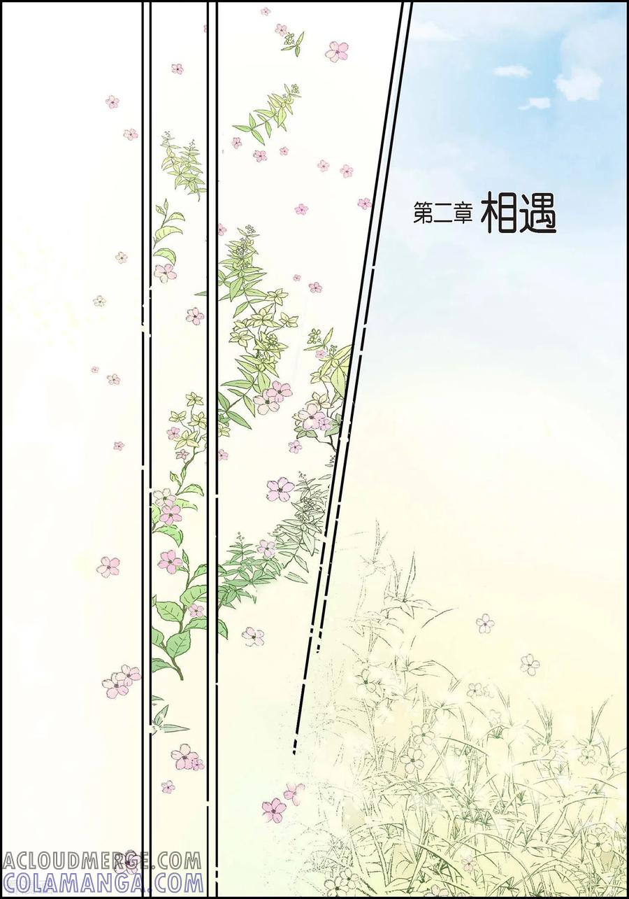 第38话兄妹情-献给心脏-EcomixMedia（第7张）