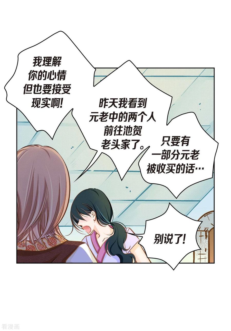 第39话针山水王-献给心脏-EcomixMedia（第10张）