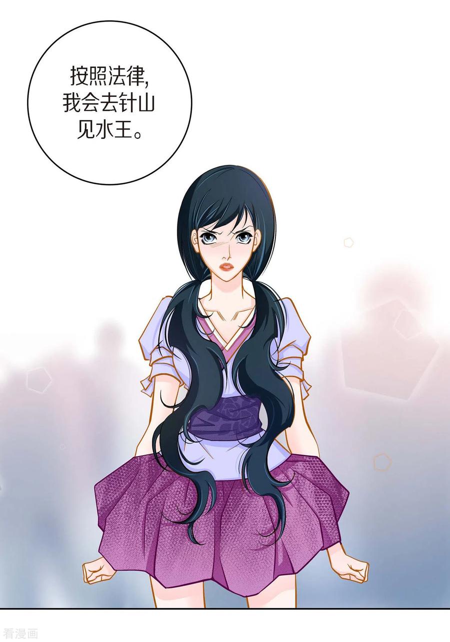 第39话针山水王-献给心脏-EcomixMedia（第18张）