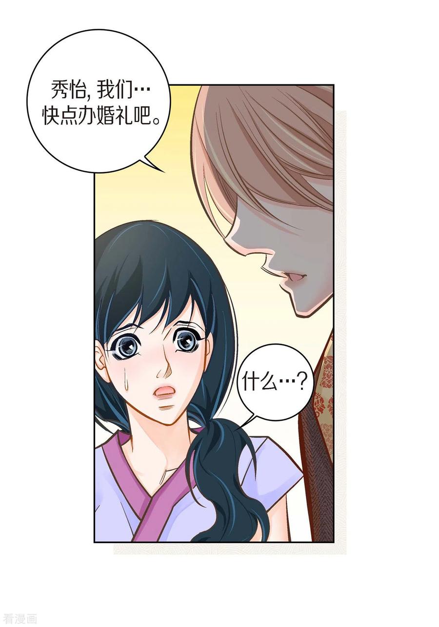 第39话针山水王-献给心脏-EcomixMedia（第6张）