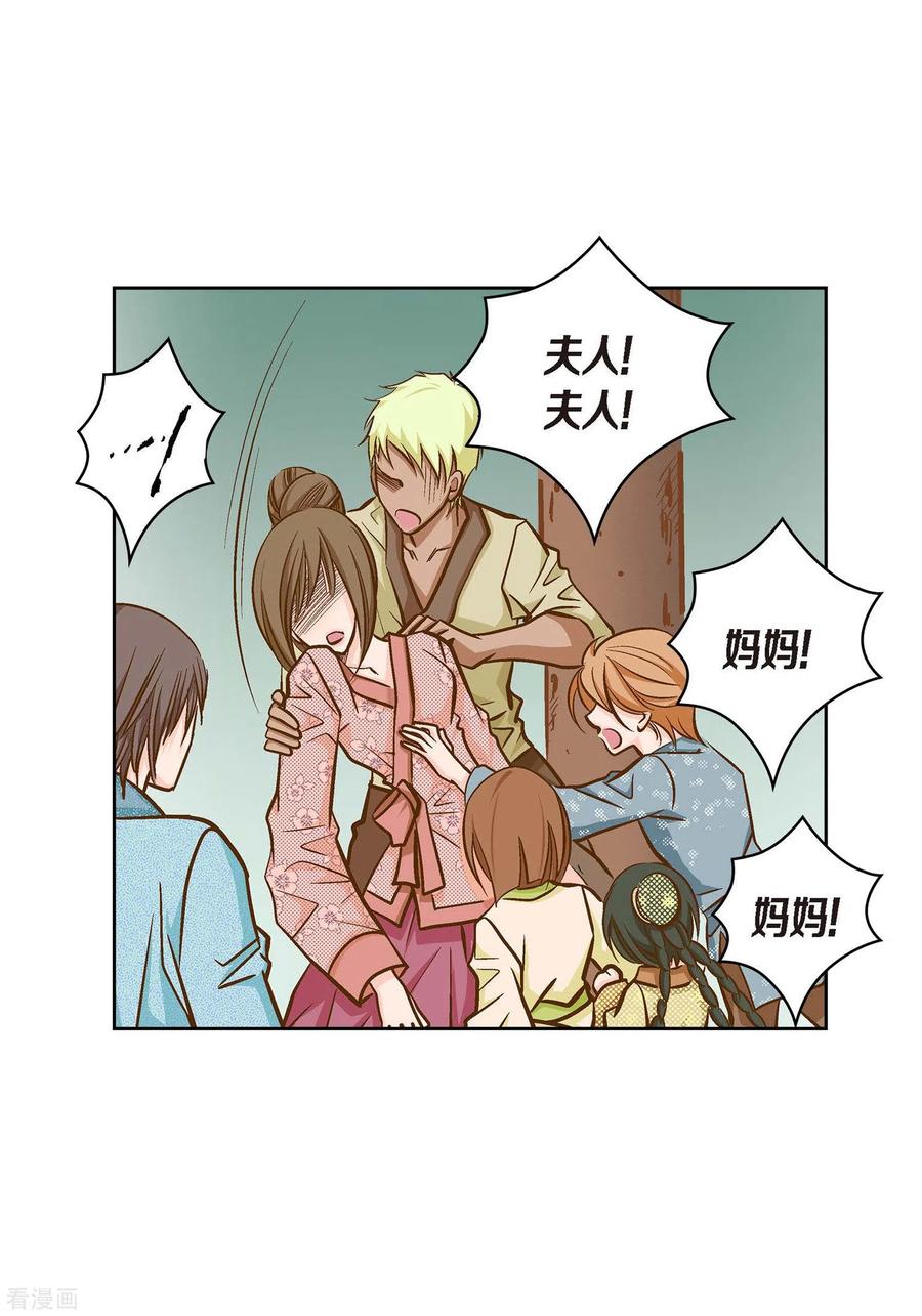 第39话针山水王-献给心脏-EcomixMedia（第14张）
