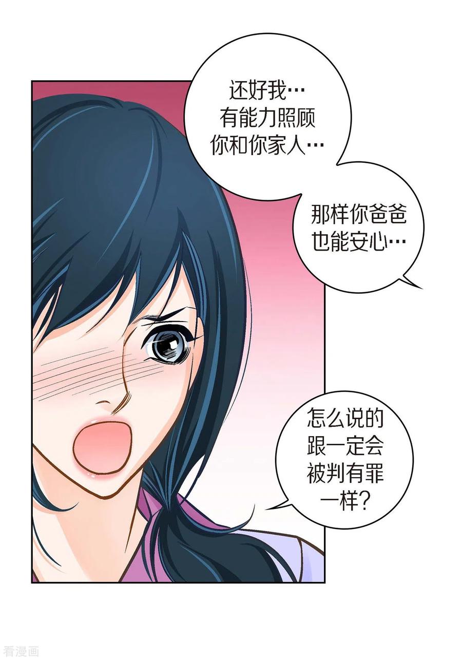 第39话针山水王-献给心脏-EcomixMedia（第8张）