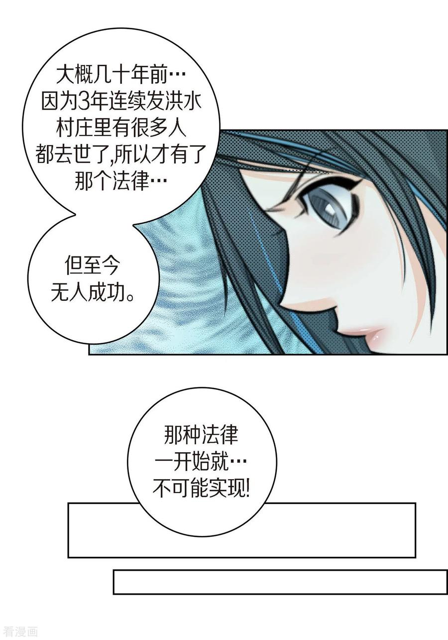 第39话针山水王-献给心脏-EcomixMedia（第12张）