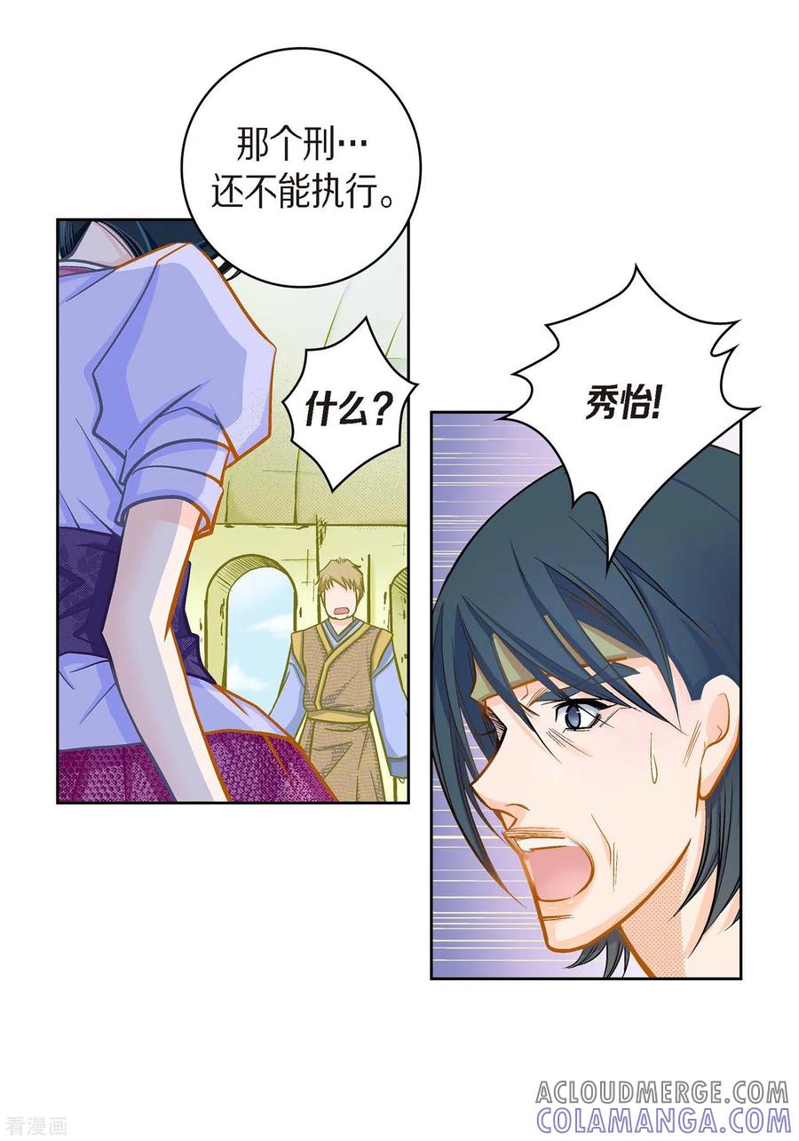 第39话针山水王-献给心脏-EcomixMedia（第17张）