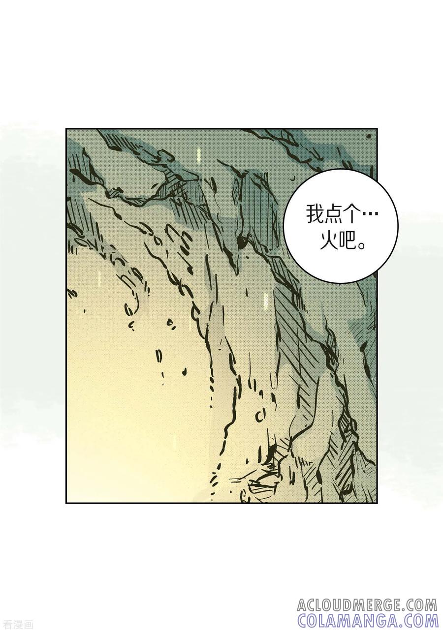 第40话洞穴偶遇-献给心脏-EcomixMedia（第10张）