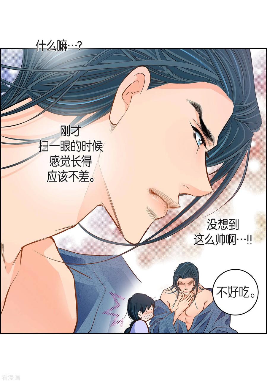 第40话洞穴偶遇-献给心脏-EcomixMedia（第20张）