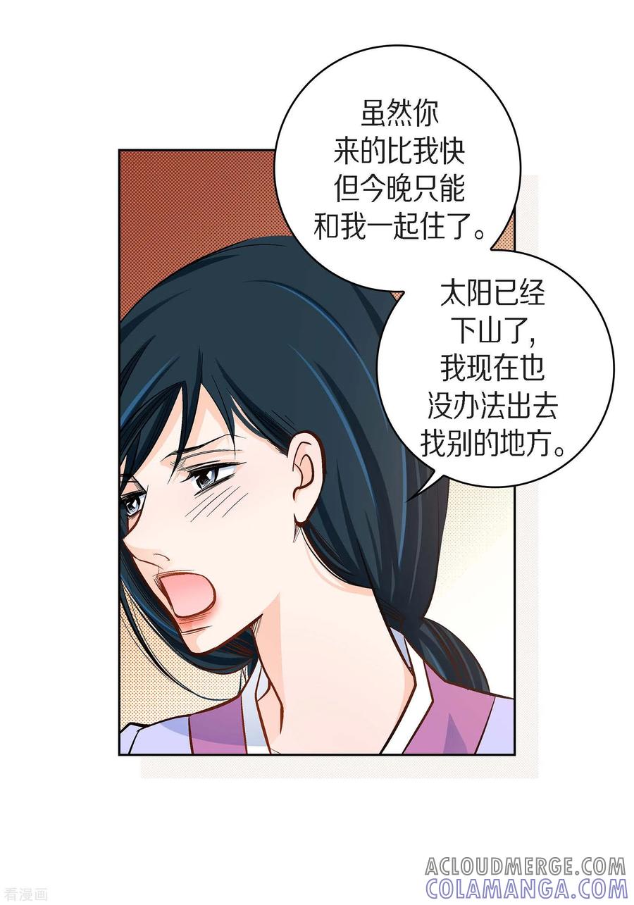 第40话洞穴偶遇-献给心脏-EcomixMedia（第7张）
