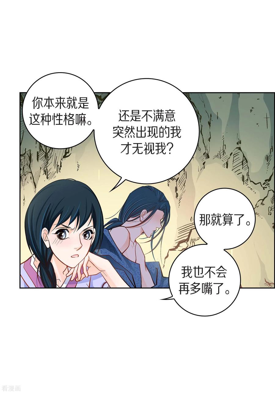 第40话洞穴偶遇-献给心脏-EcomixMedia（第30张）