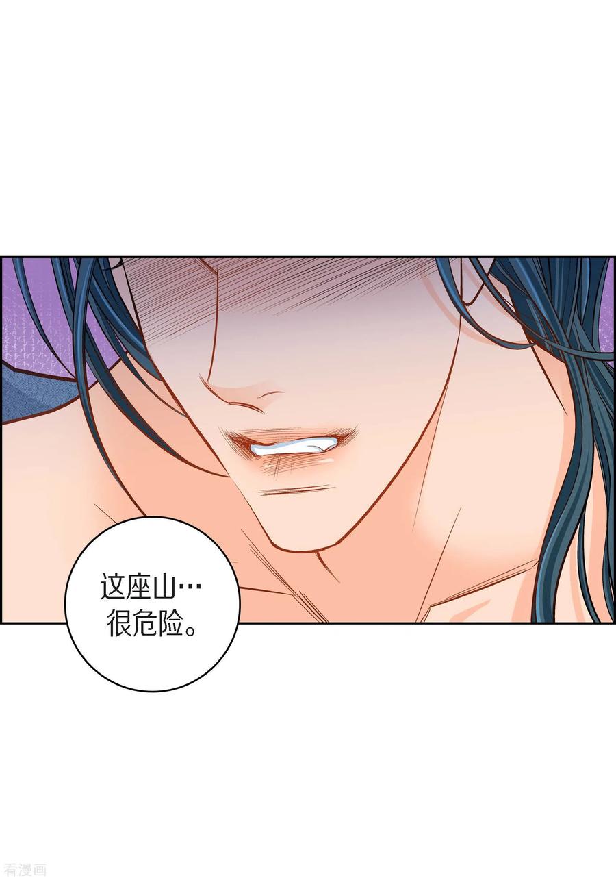 第40话洞穴偶遇-献给心脏-EcomixMedia（第33张）