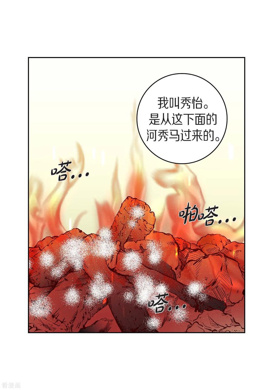 第40话洞穴偶遇-献给心脏-EcomixMedia（第24张）