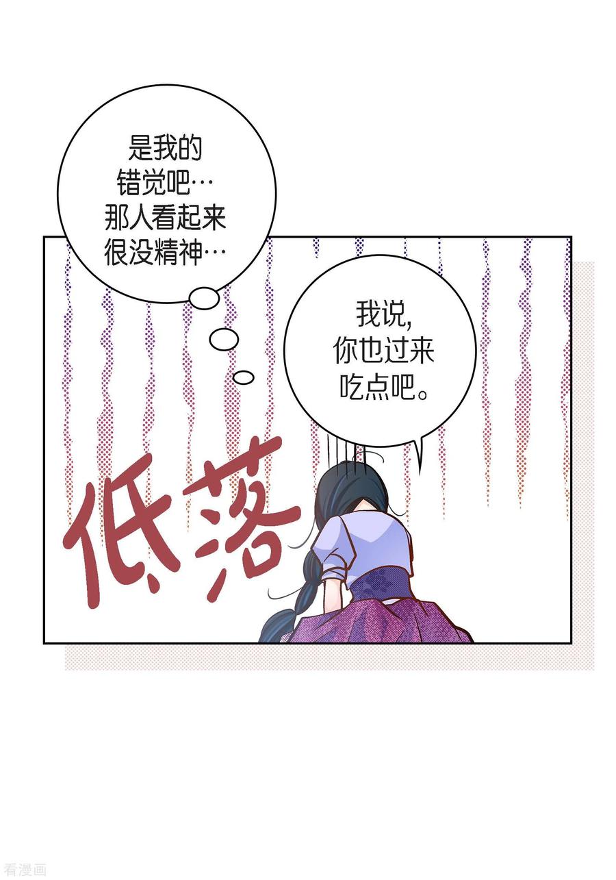 第40话洞穴偶遇-献给心脏-EcomixMedia（第14张）