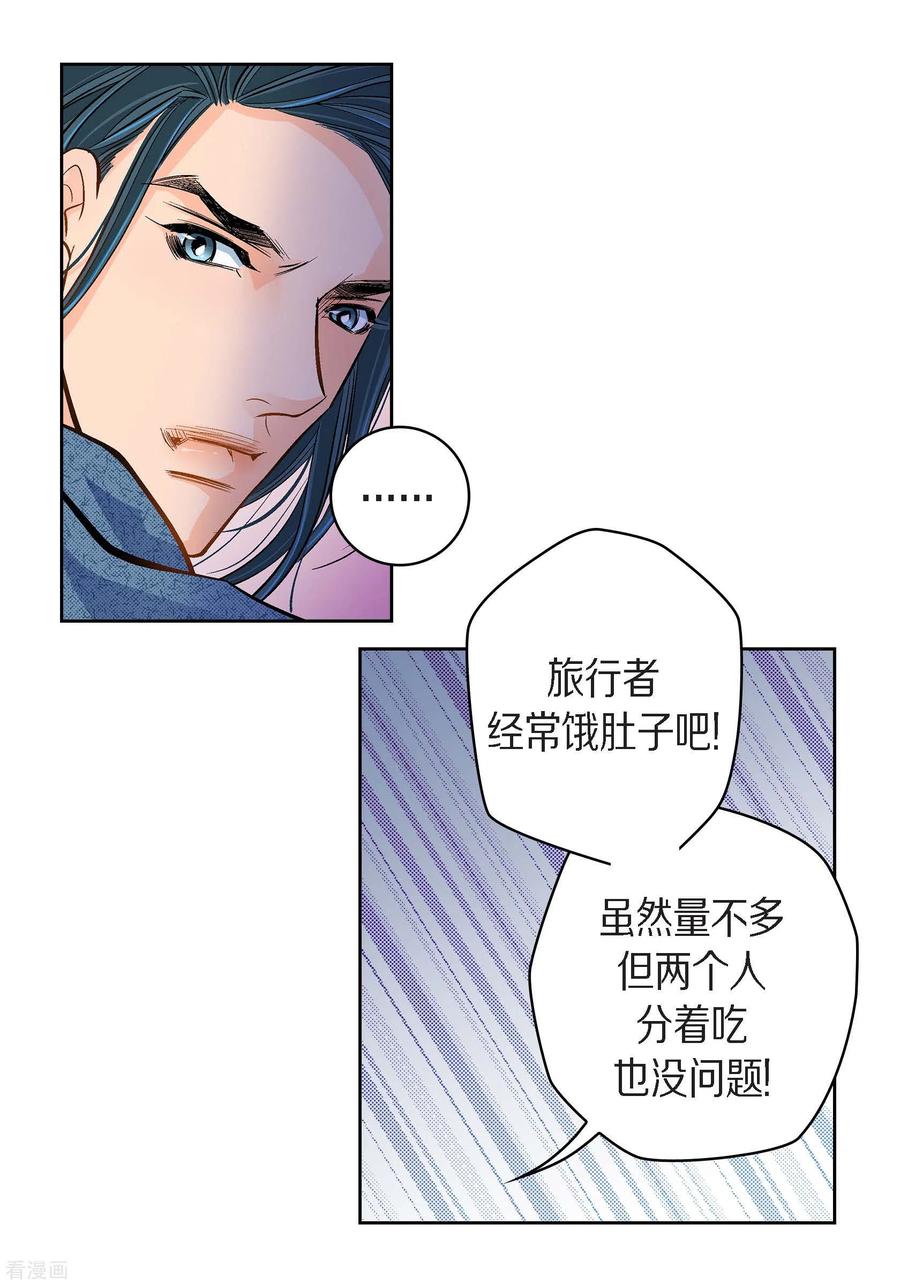 第40话洞穴偶遇-献给心脏-EcomixMedia（第15张）