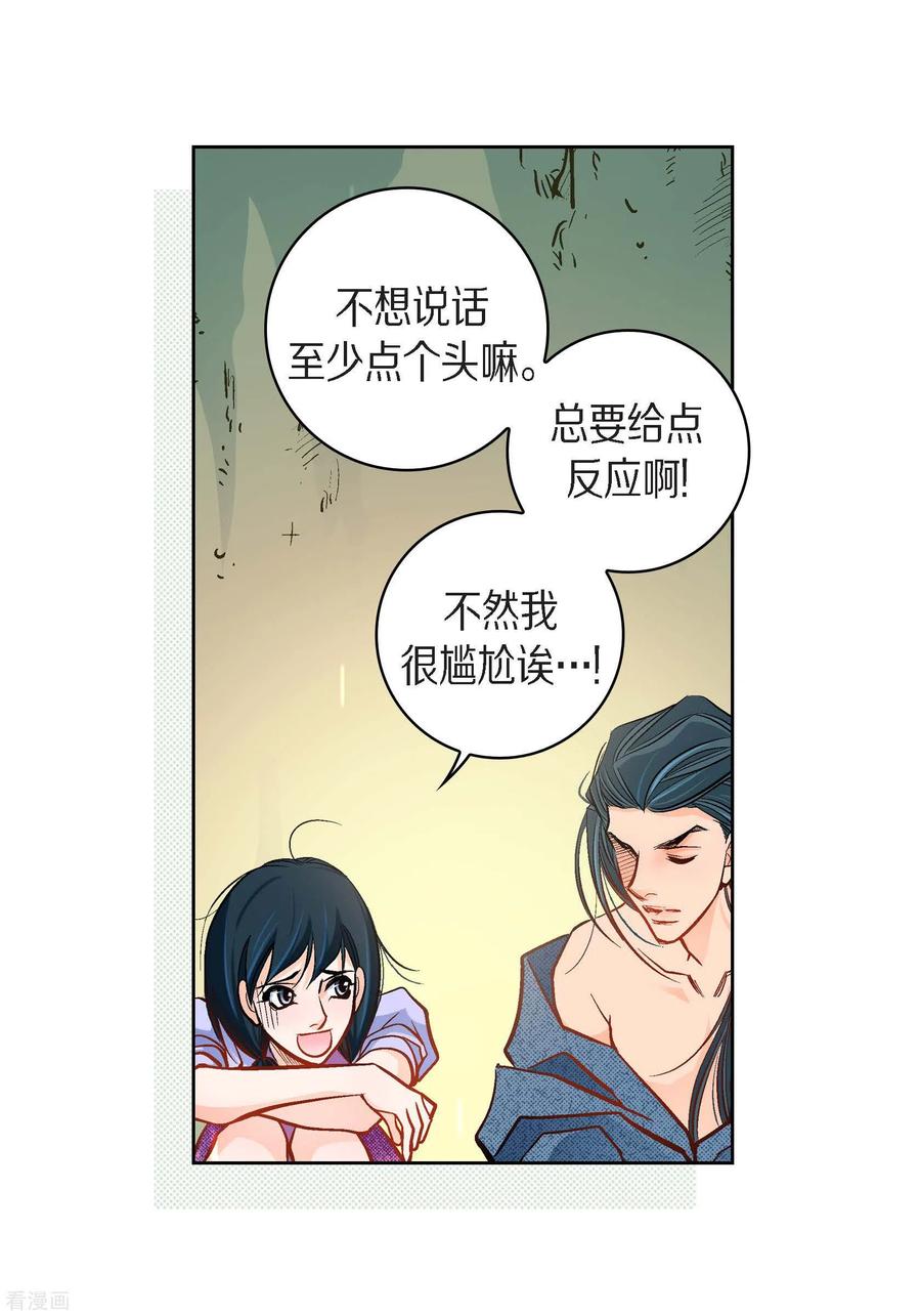 第40话洞穴偶遇-献给心脏-EcomixMedia（第27张）