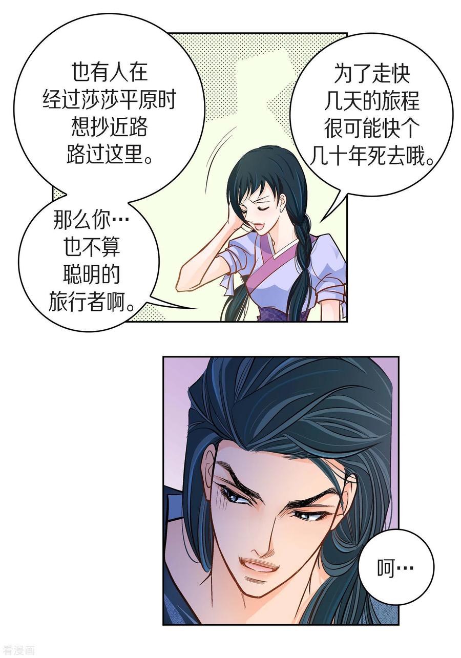 第40话洞穴偶遇-献给心脏-EcomixMedia（第5张）