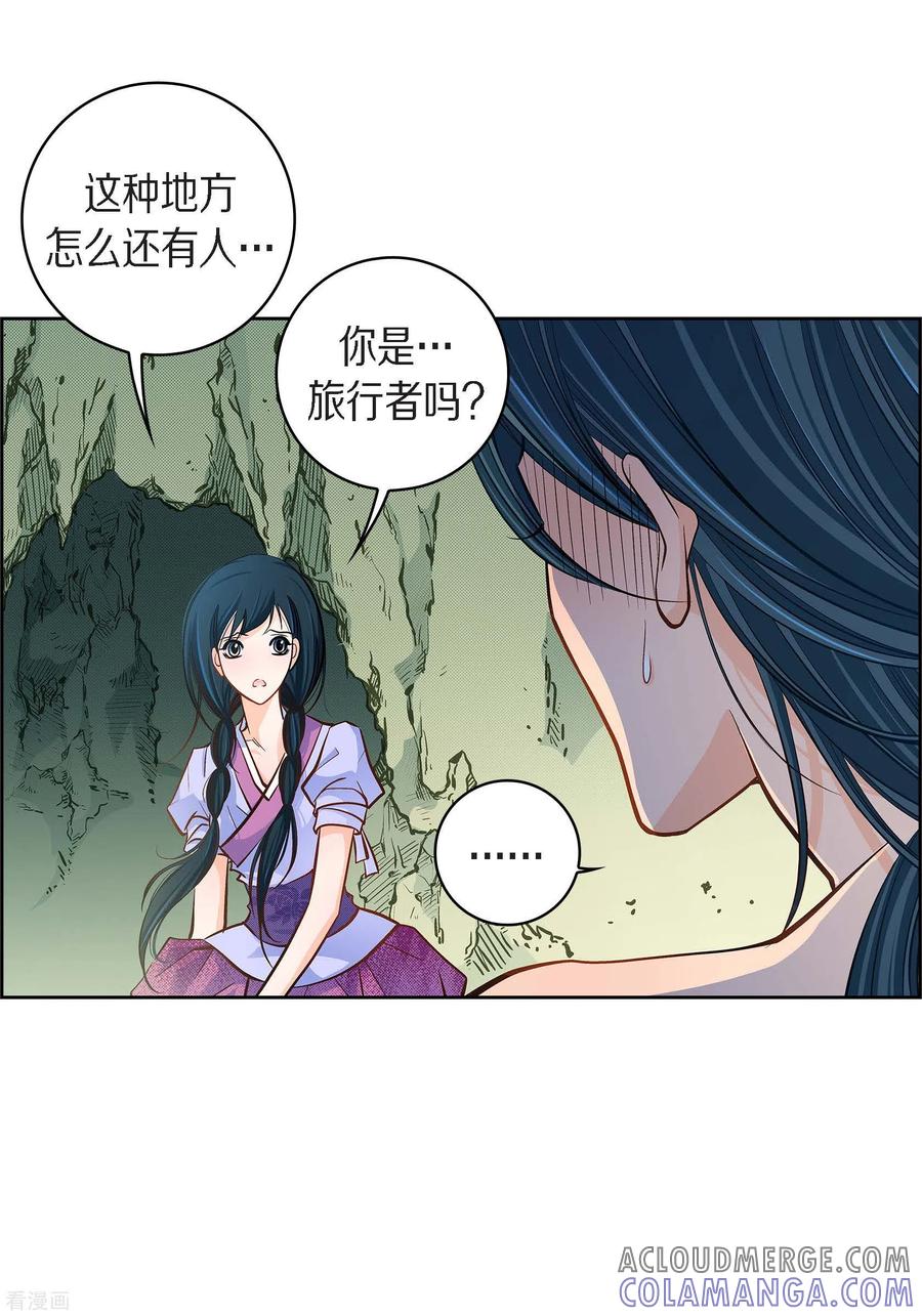 第40话洞穴偶遇-献给心脏-EcomixMedia（第4张）