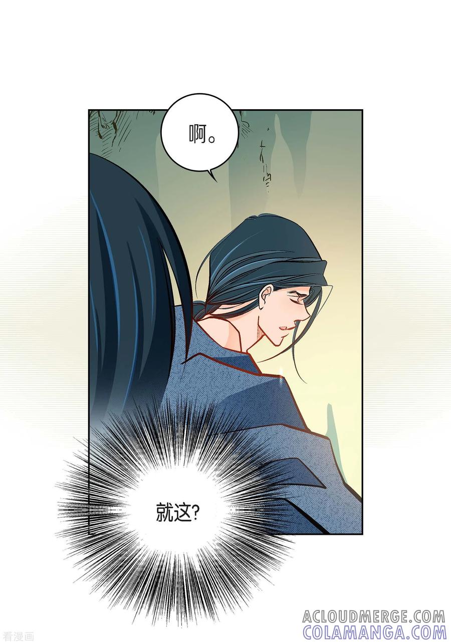 第40话洞穴偶遇-献给心脏-EcomixMedia（第28张）