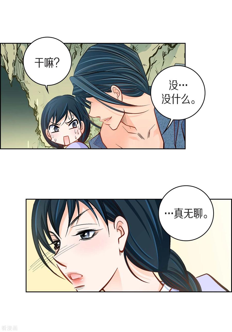 第40话洞穴偶遇-献给心脏-EcomixMedia（第23张）