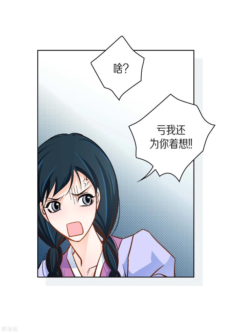 第40话洞穴偶遇-献给心脏-EcomixMedia（第17张）