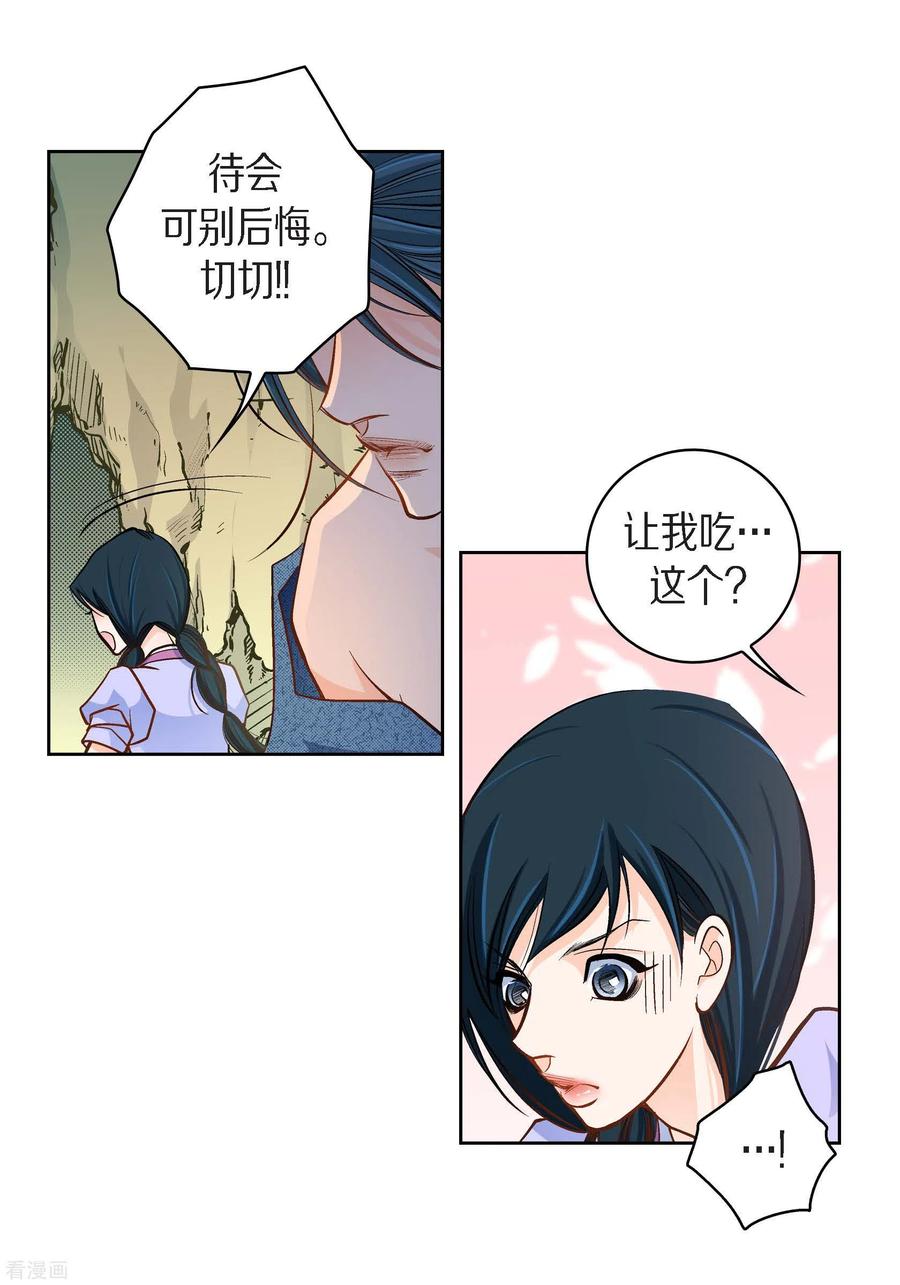 第40话洞穴偶遇-献给心脏-EcomixMedia（第18张）
