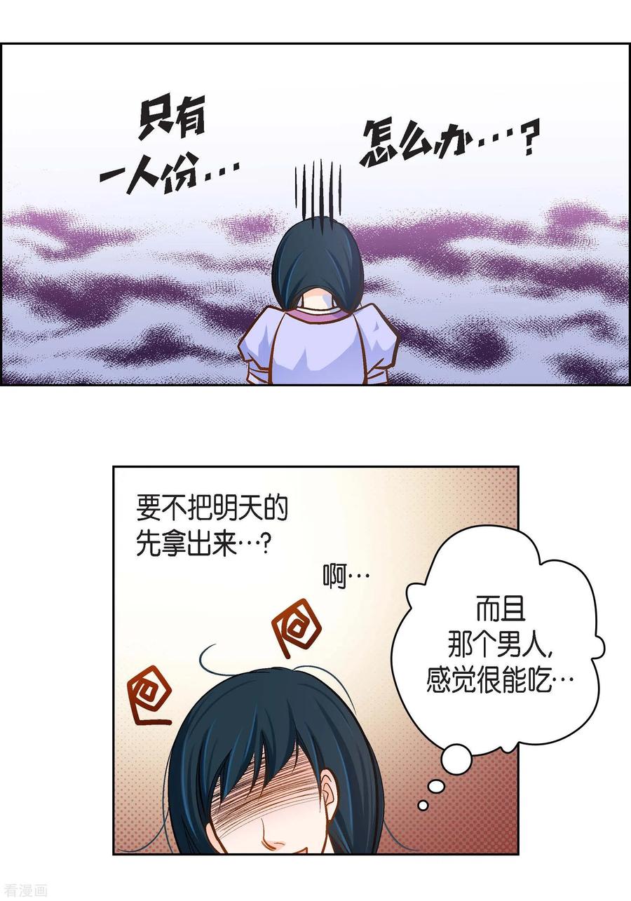 第40话洞穴偶遇-献给心脏-EcomixMedia（第12张）