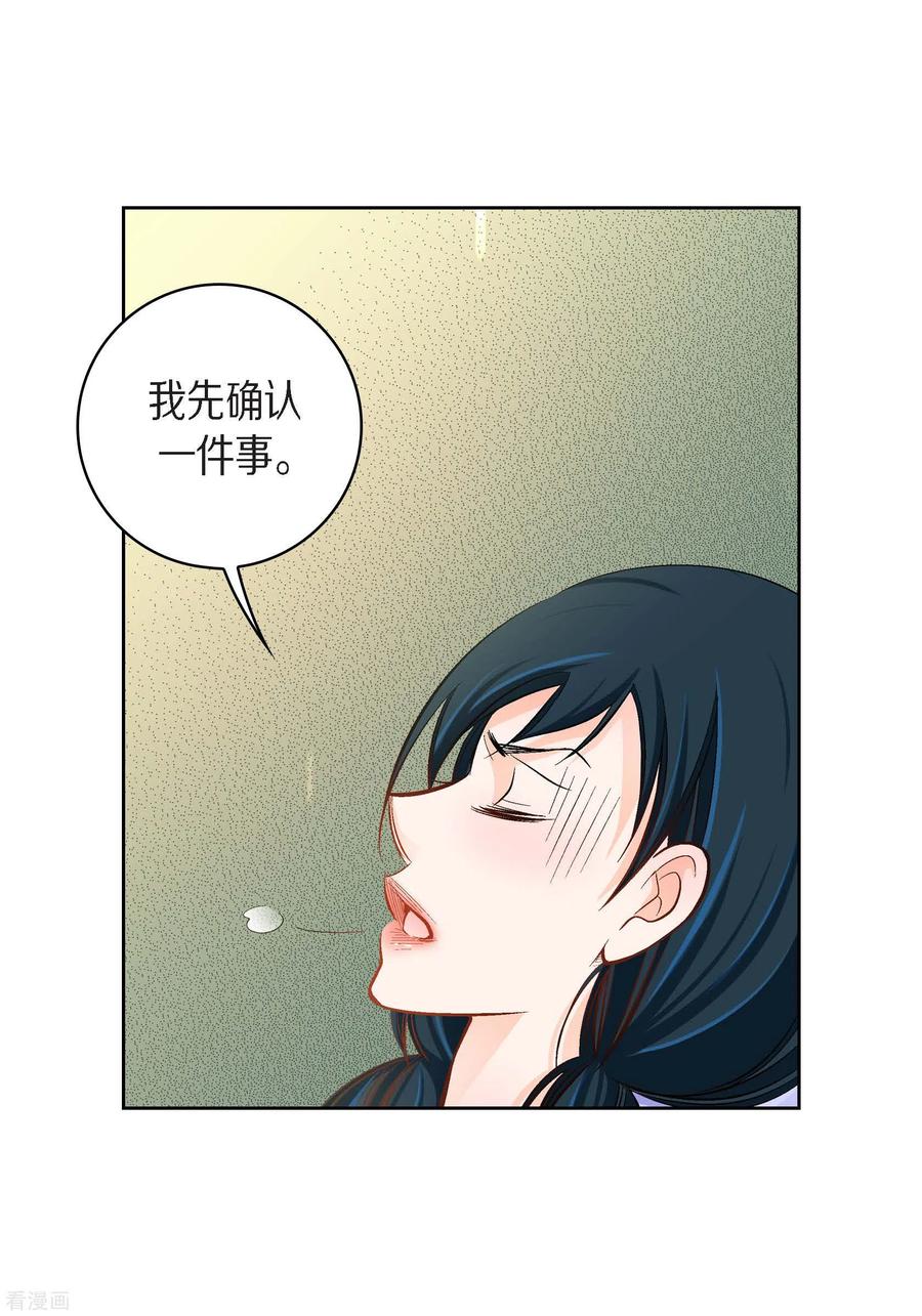 第40话洞穴偶遇-献给心脏-EcomixMedia（第29张）
