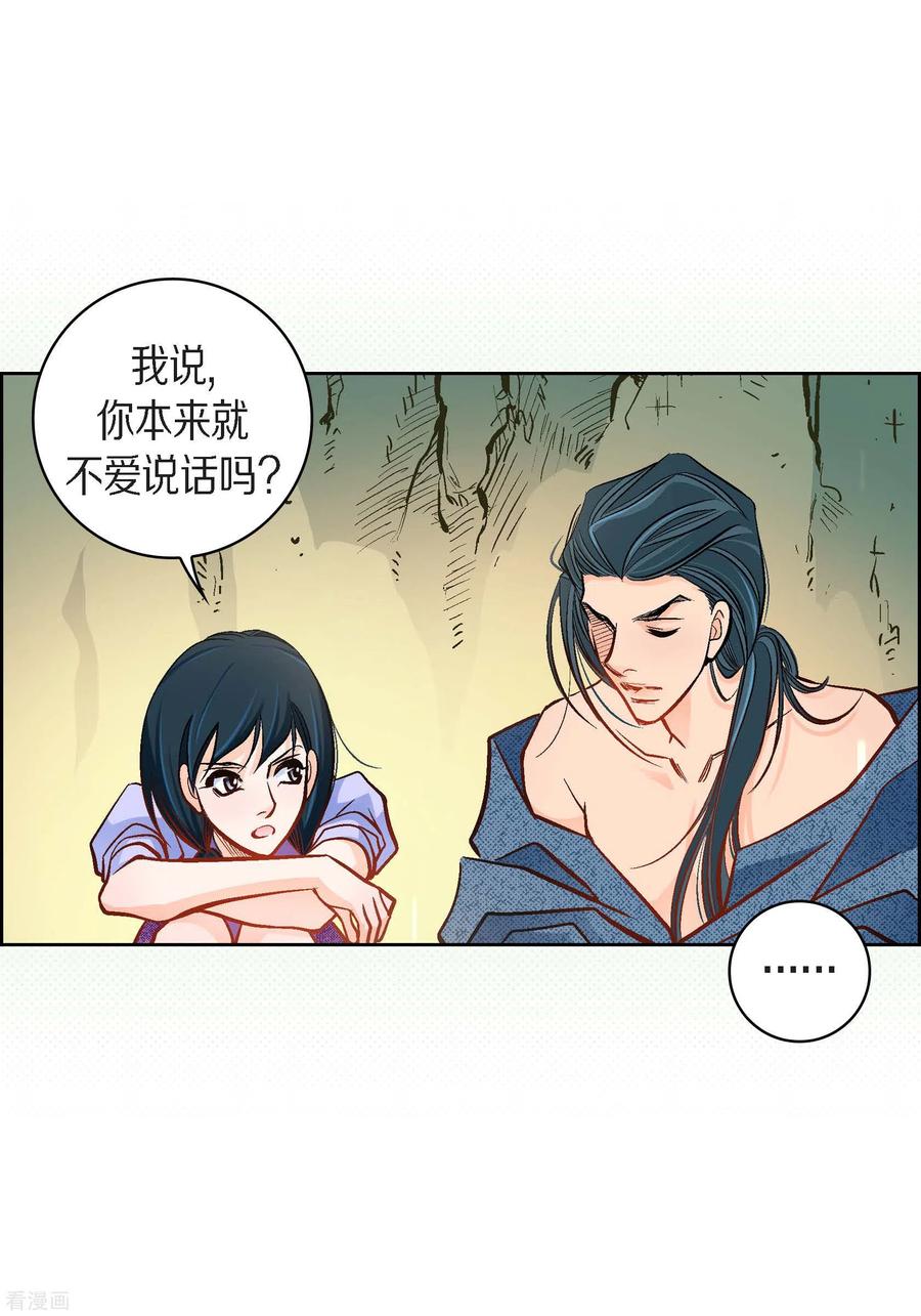 第40话洞穴偶遇-献给心脏-EcomixMedia（第26张）
