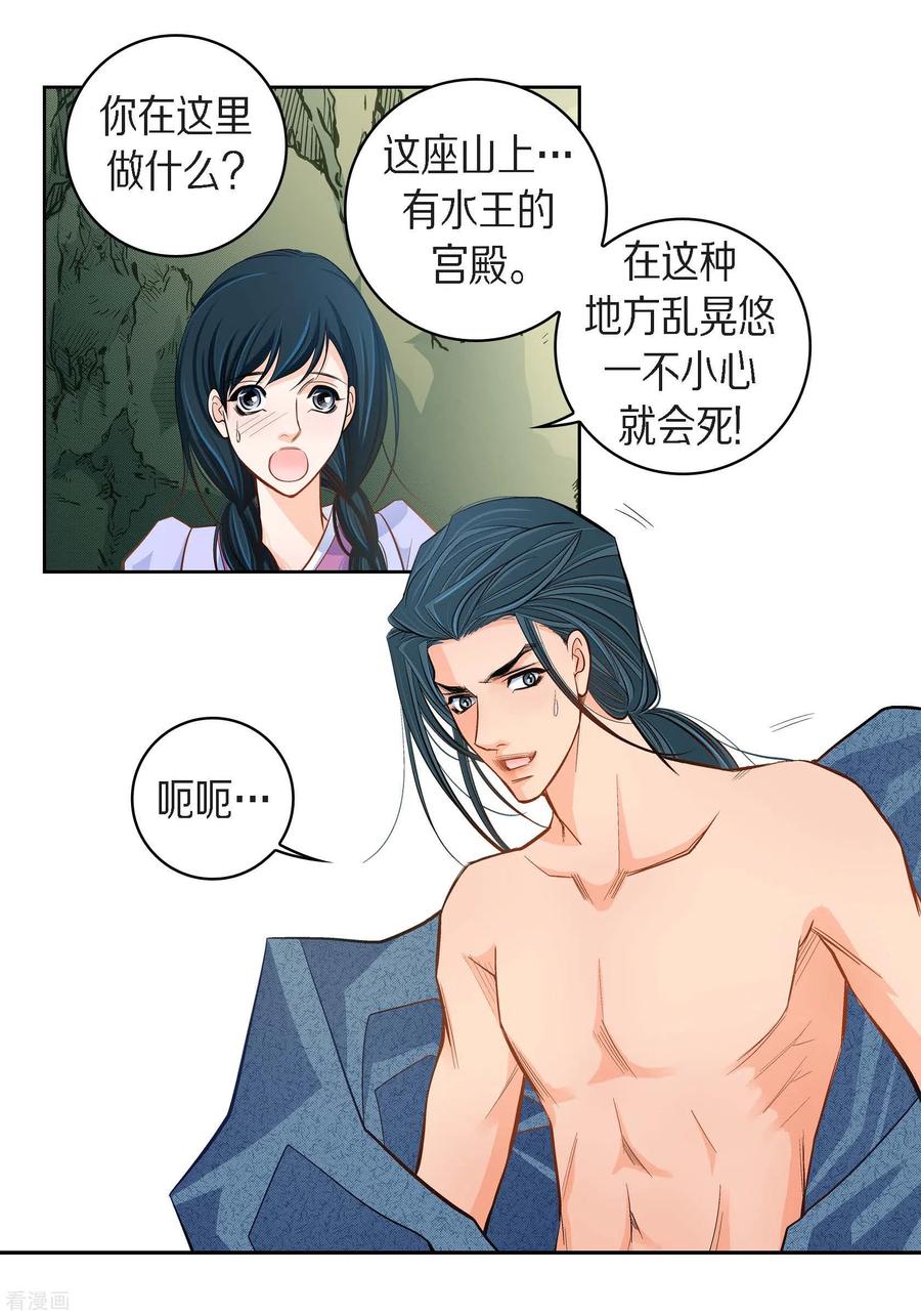 第40话洞穴偶遇-献给心脏-EcomixMedia（第3张）