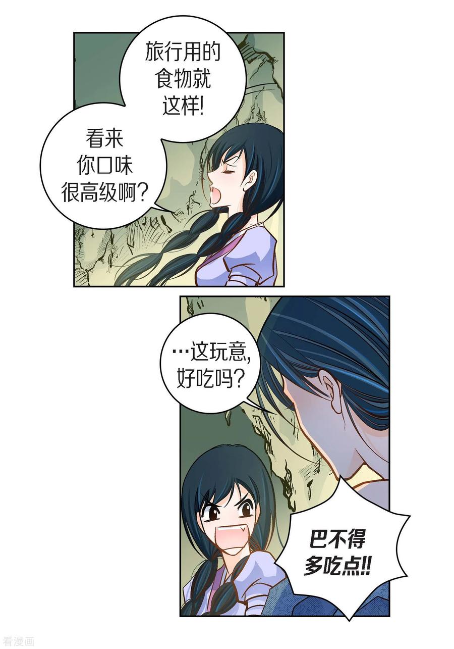 第40话洞穴偶遇-献给心脏-EcomixMedia（第21张）