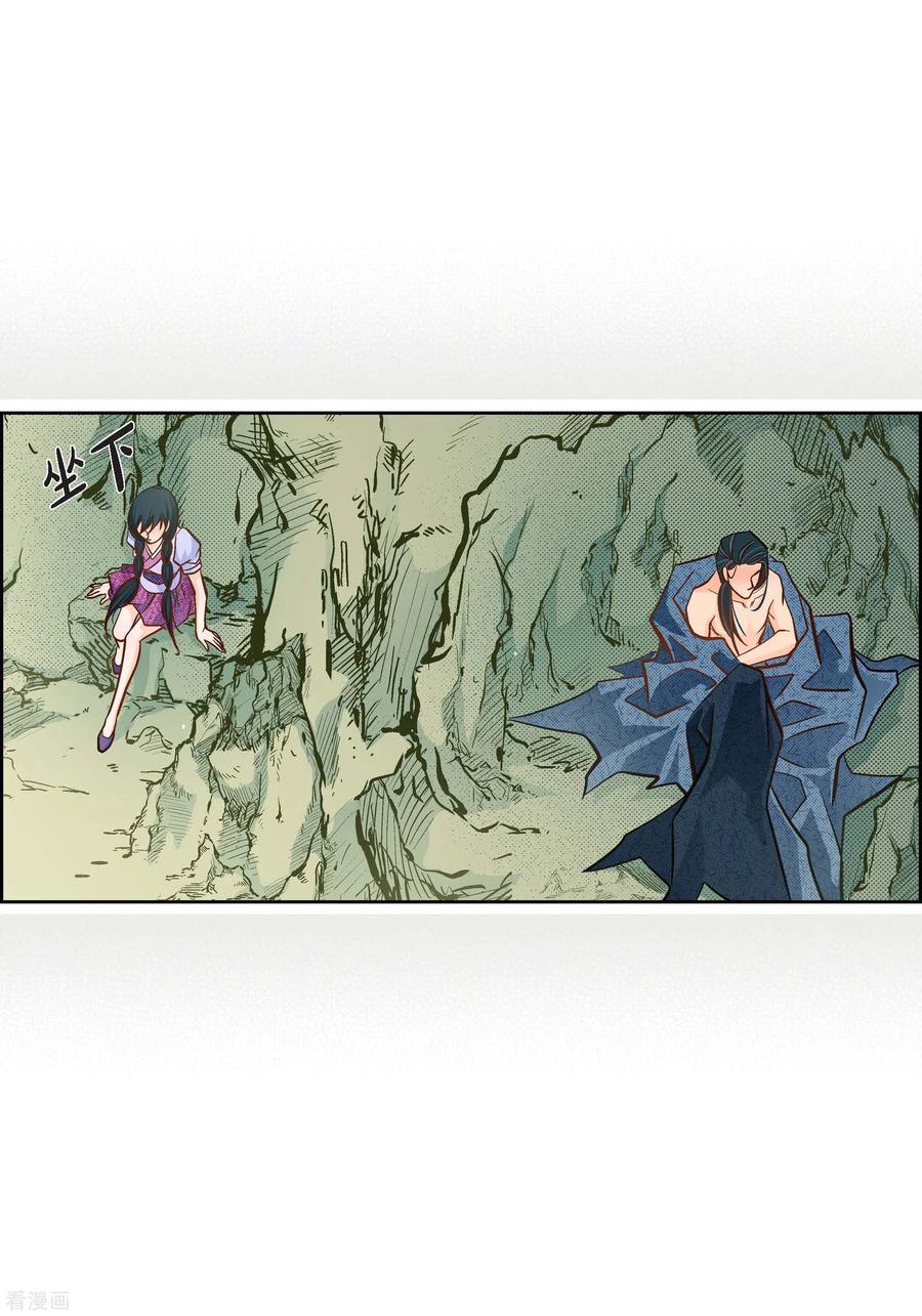 第40话洞穴偶遇-献给心脏-EcomixMedia（第6张）