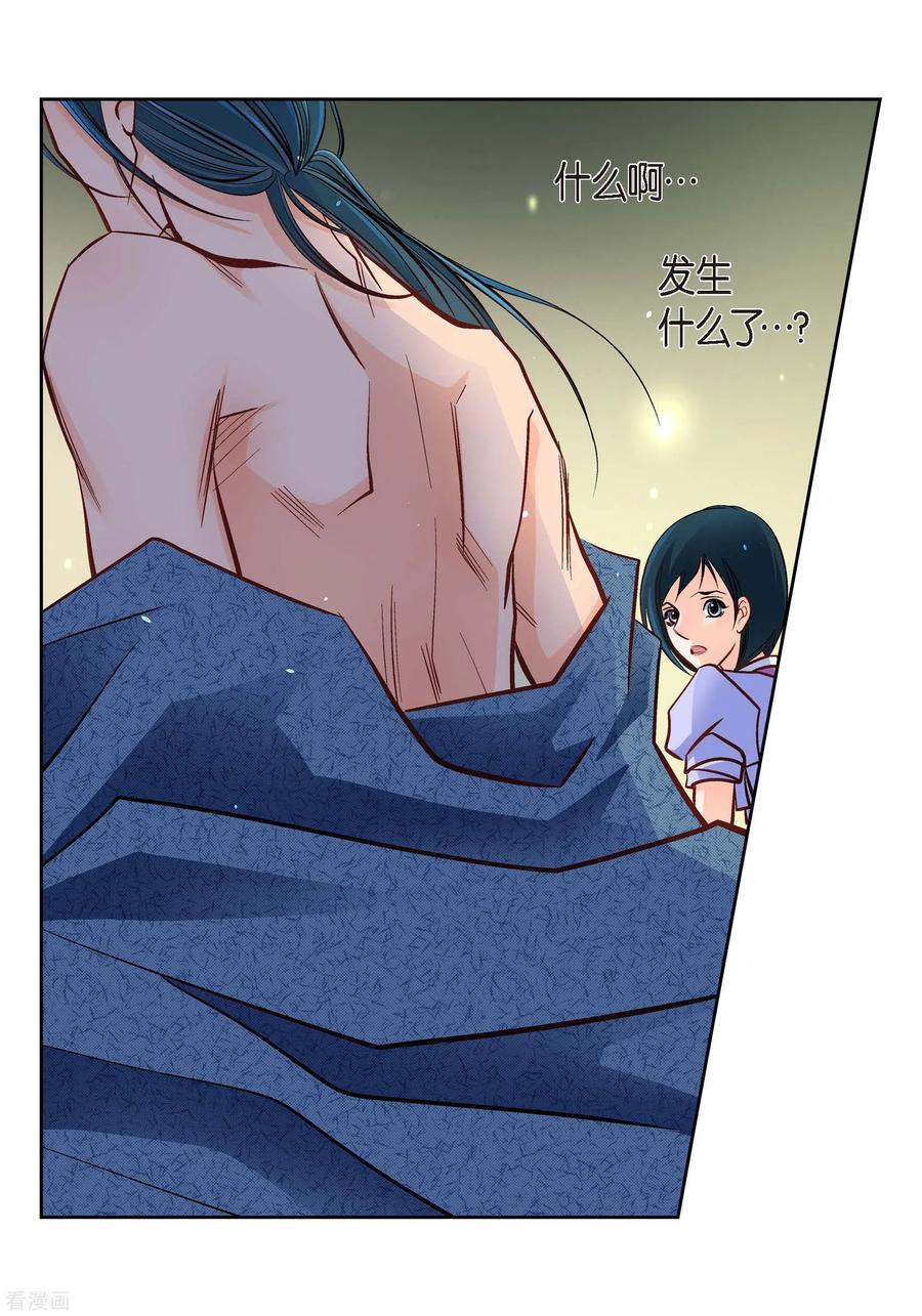 第41话感兴趣-献给心脏-EcomixMedia（第6张）