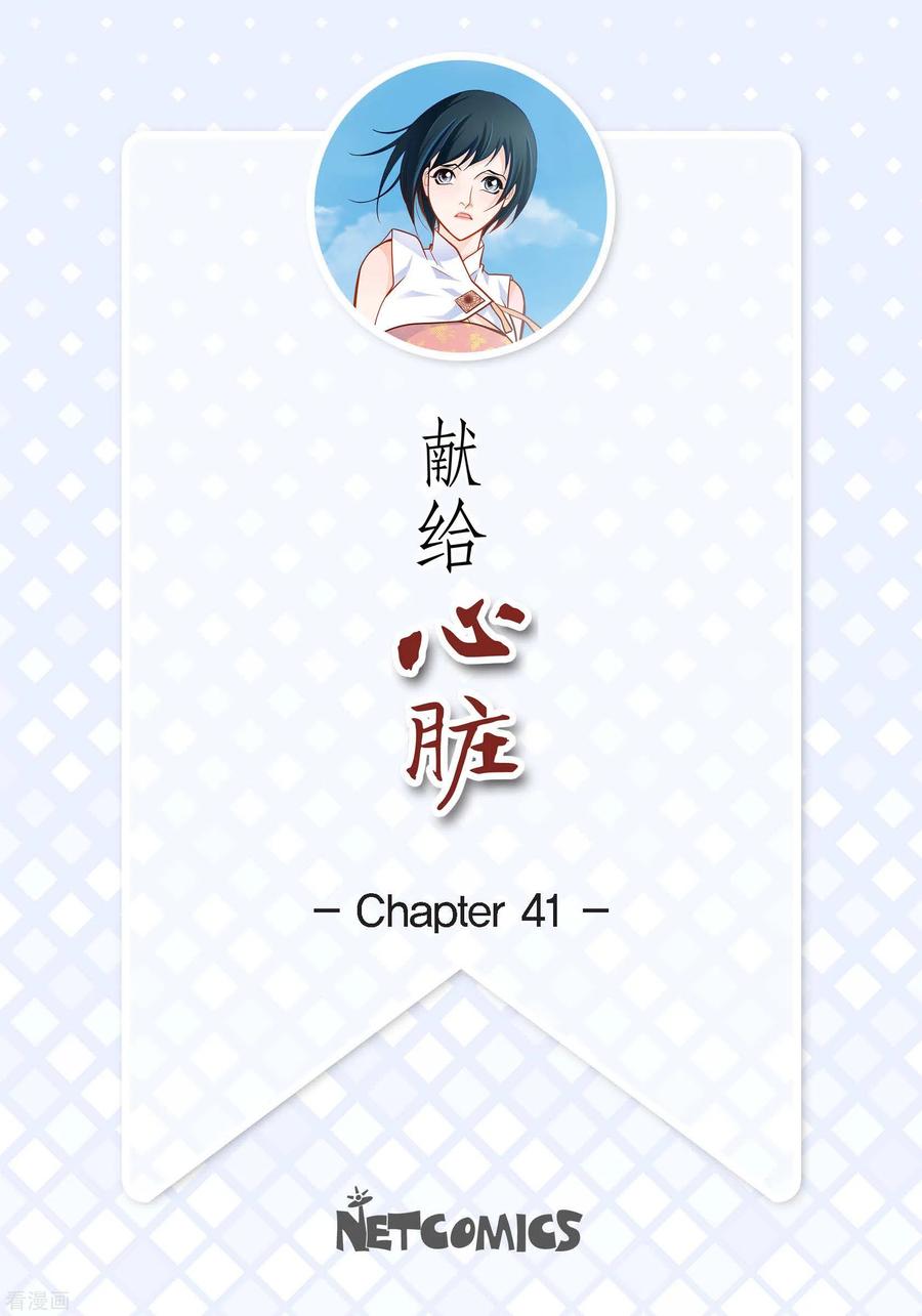 第41话感兴趣-献给心脏-EcomixMedia（第2张）