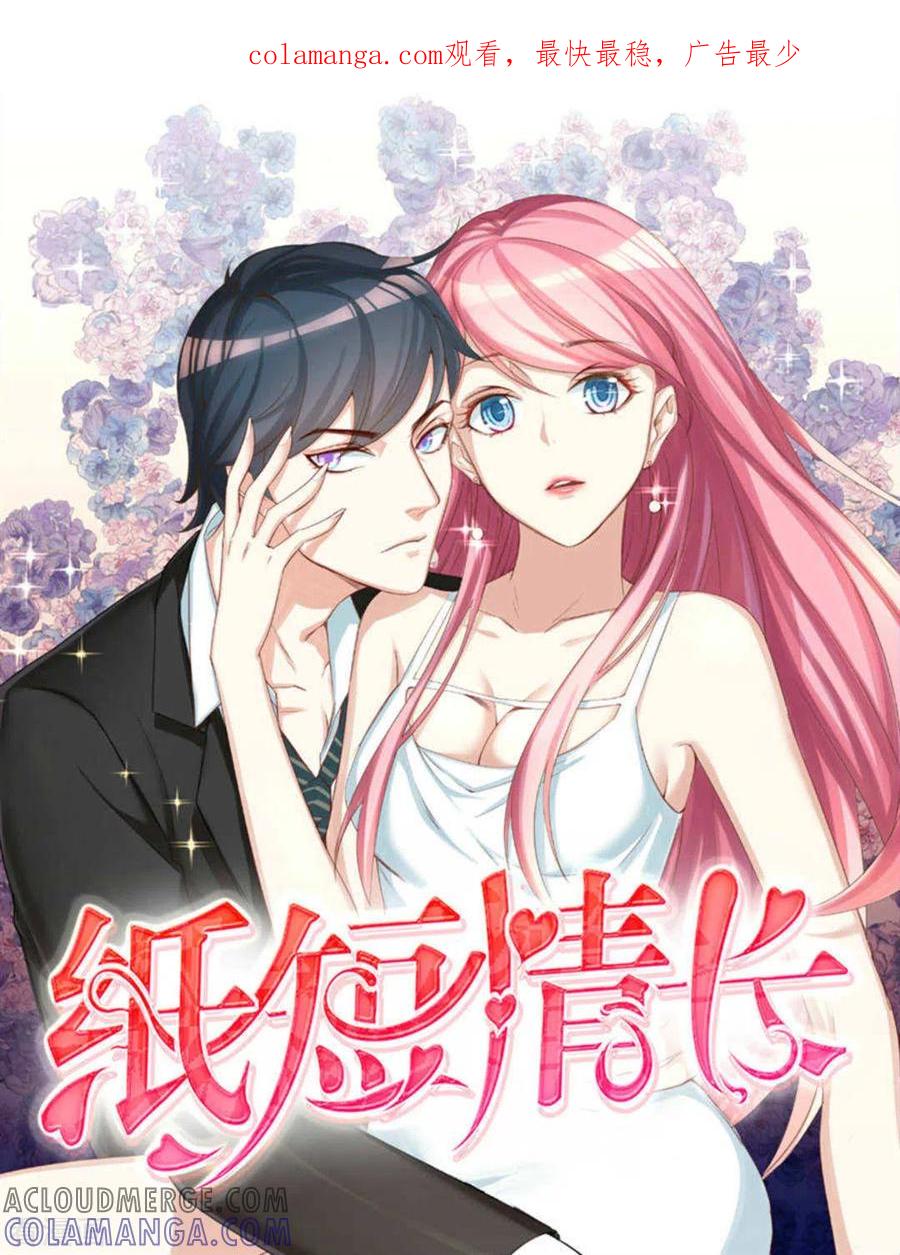 第57话-纸短情长-咪咕阅读（第1张）