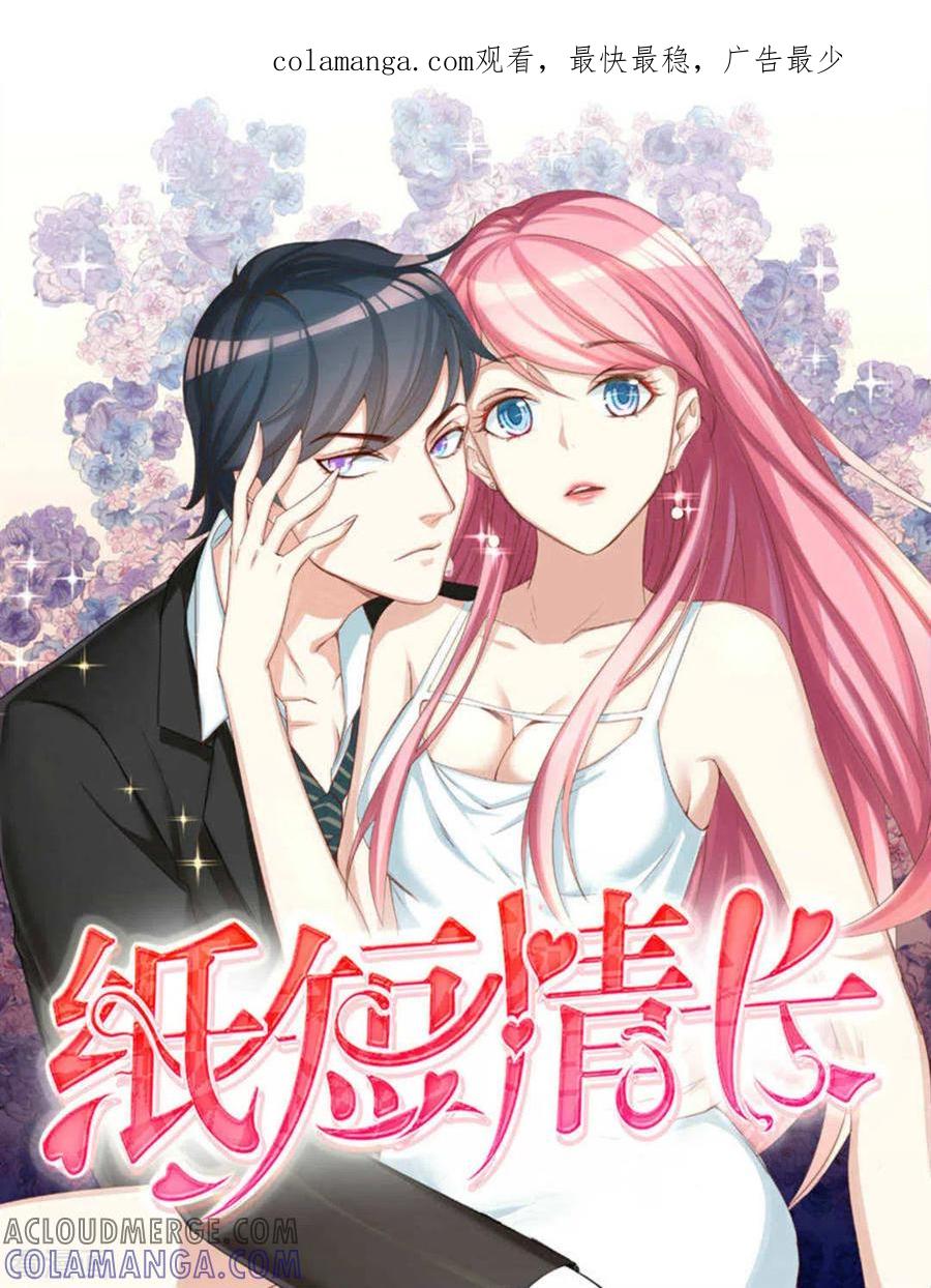 第69话-纸短情长-咪咕阅读（第1张）