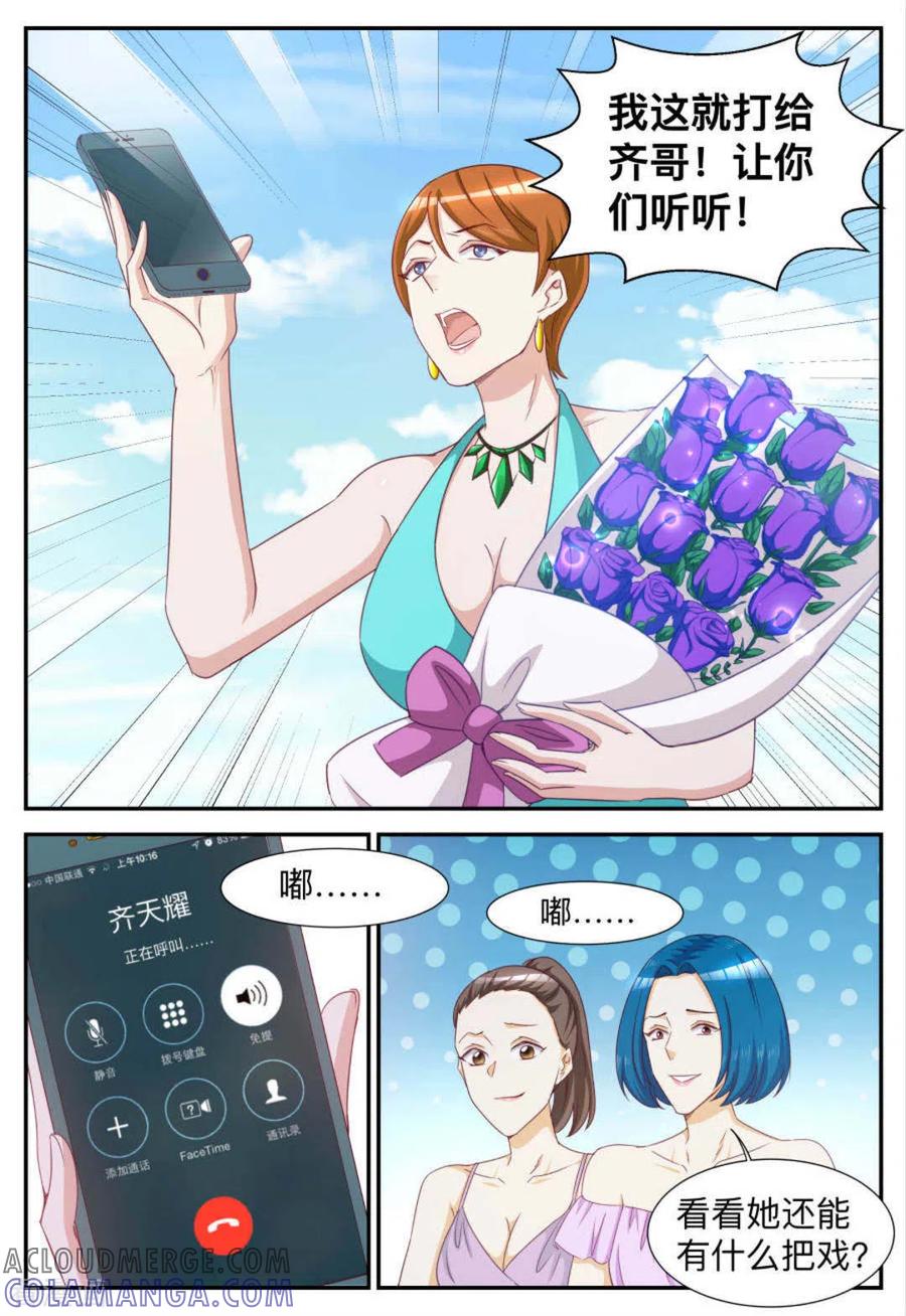 第76话-纸短情长-咪咕阅读（第6张）