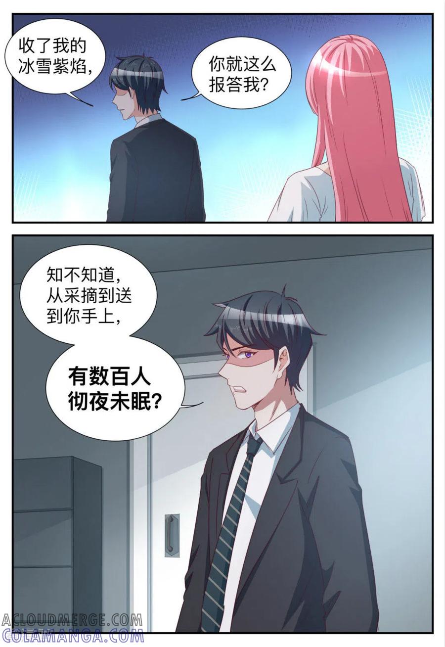 第77话-纸短情长-咪咕阅读（第9张）
