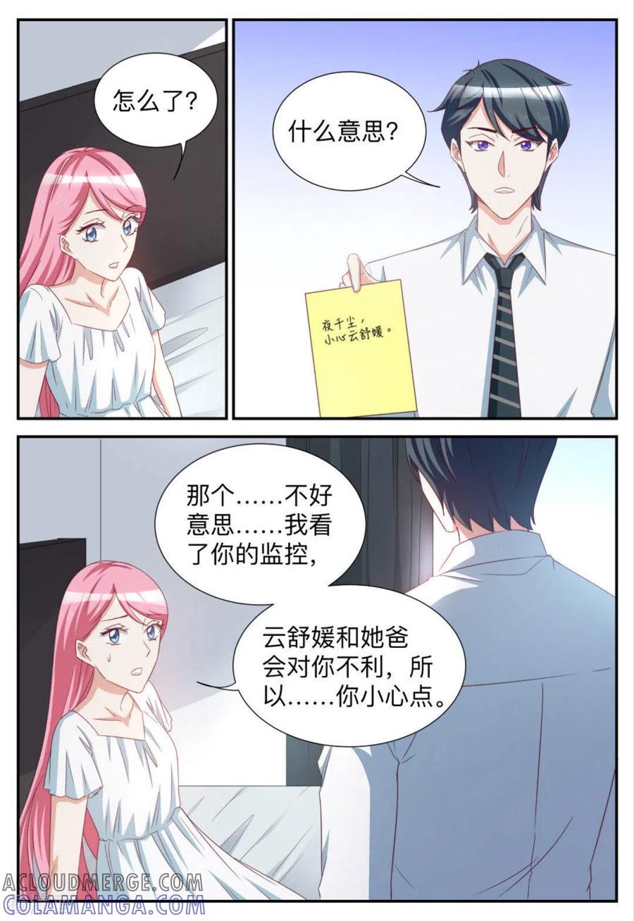 第82话-纸短情长-咪咕阅读（第2张）