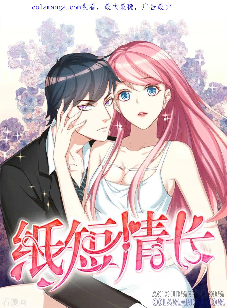 第82话-纸短情长-咪咕阅读（第1张）