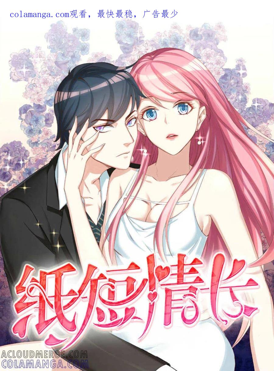 第83话-纸短情长-咪咕阅读（第1张）