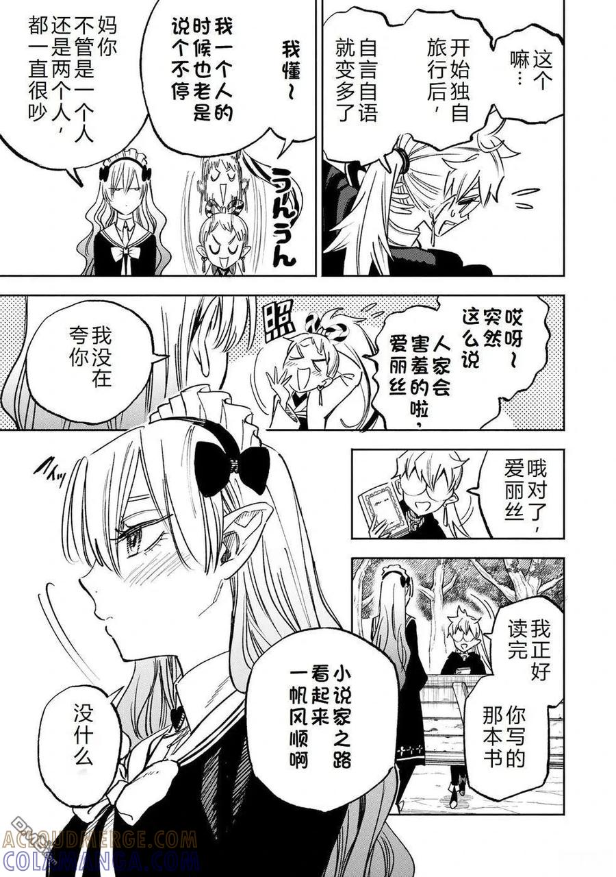 第117话-不幸职业鉴定士实则最强-藤モロホシ、茨木野（第2张）