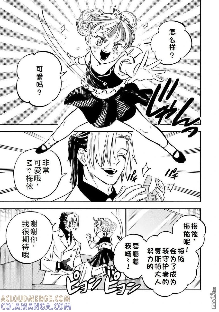 第117话-不幸职业鉴定士实则最强-藤モロホシ、茨木野（第6张）