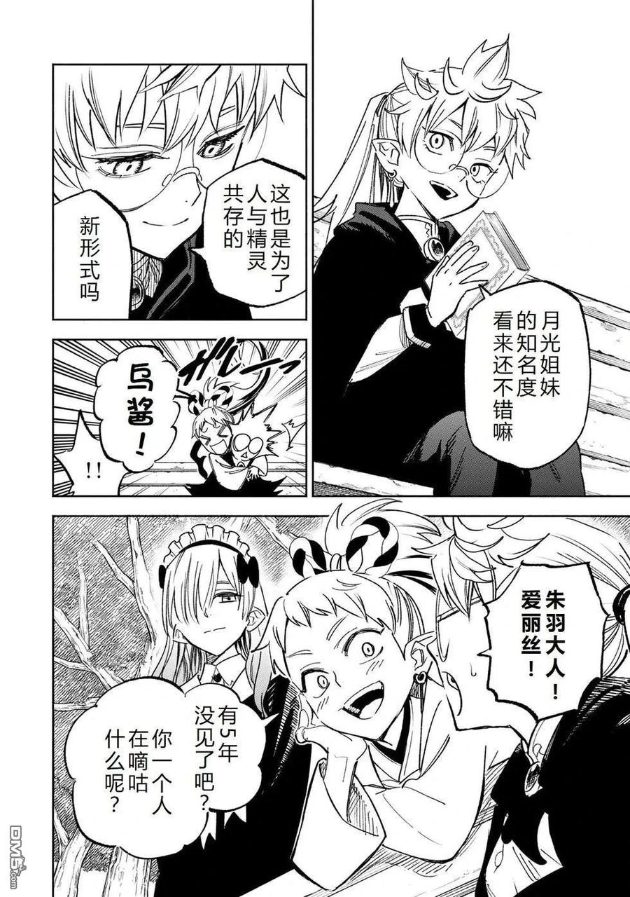 第117话-不幸职业鉴定士实则最强-藤モロホシ、茨木野（第1张）