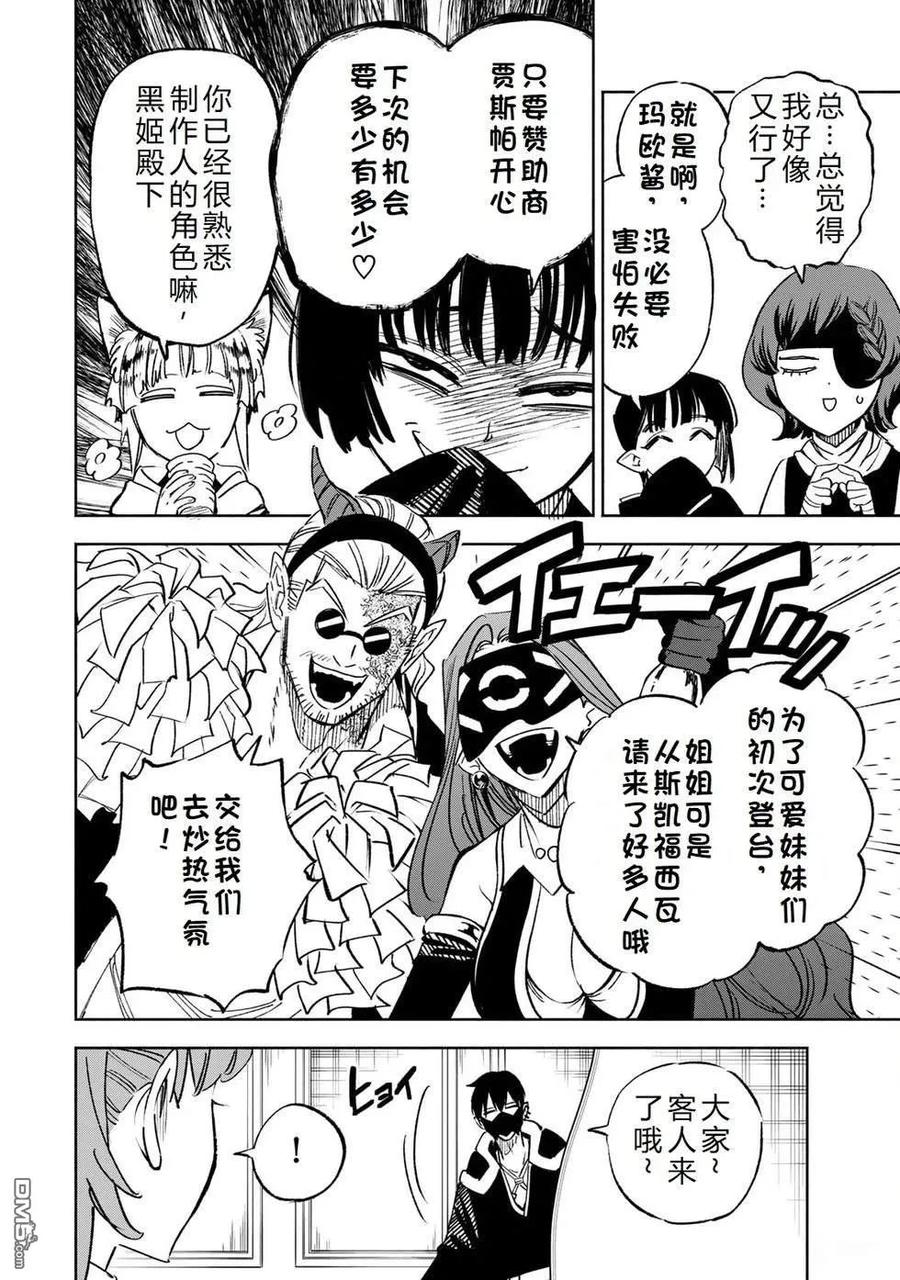 第117话-不幸职业鉴定士实则最强-藤モロホシ、茨木野（第7张）