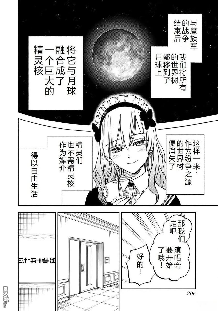 第117话-不幸职业鉴定士实则最强-藤モロホシ、茨木野（第3张）
