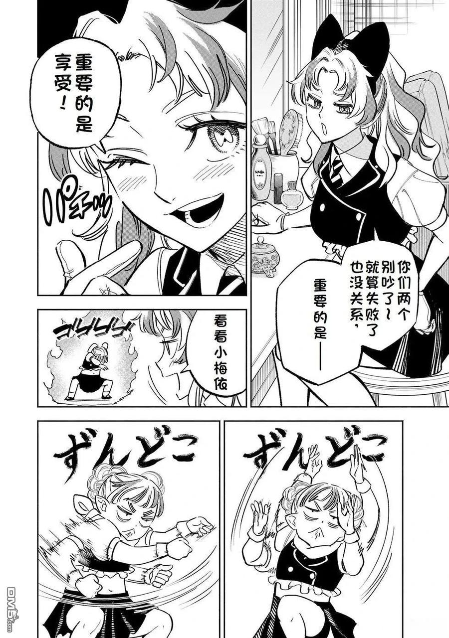 第117话-不幸职业鉴定士实则最强-藤モロホシ、茨木野（第5张）