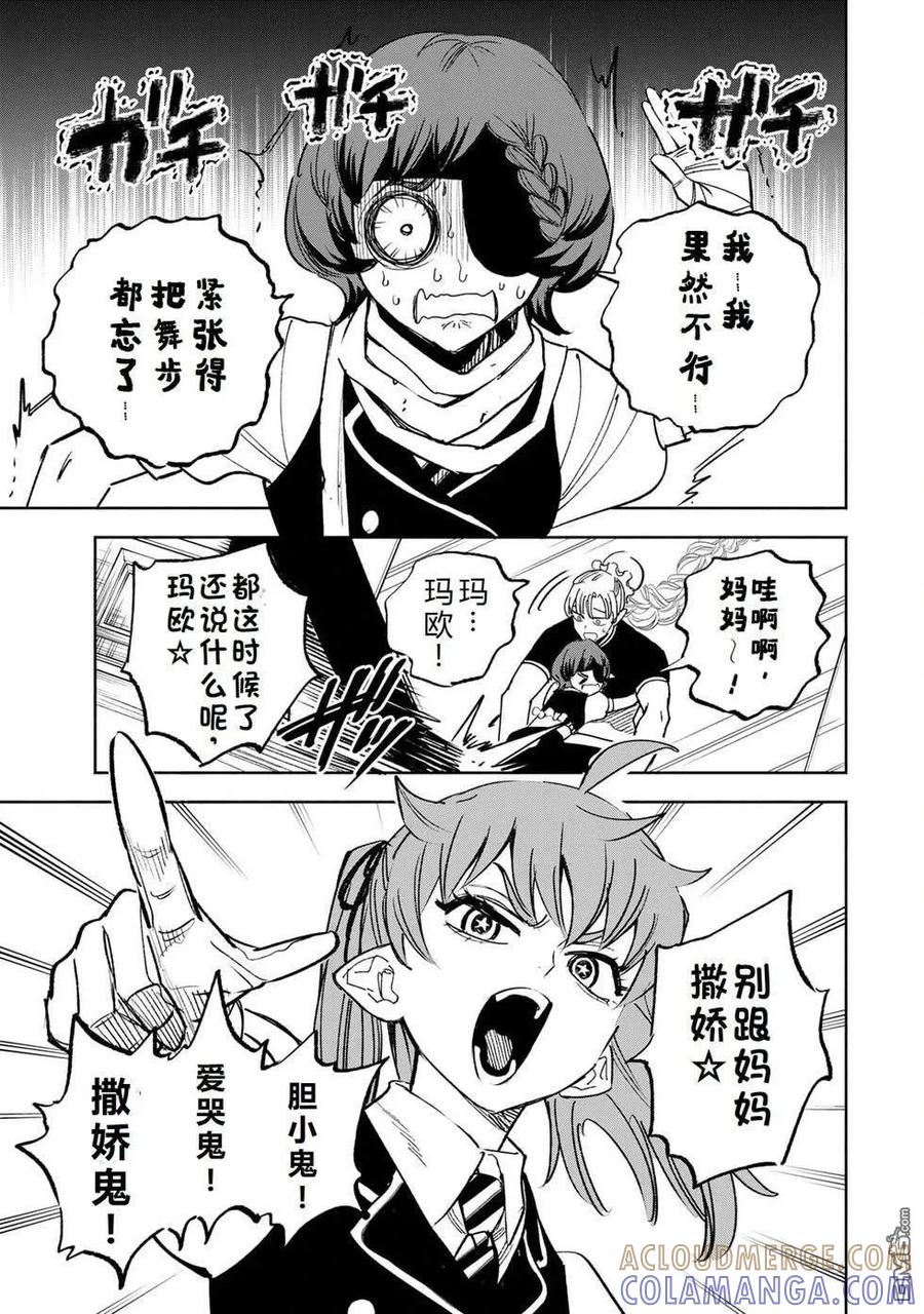 第117话-不幸职业鉴定士实则最强-藤モロホシ、茨木野（第4张）